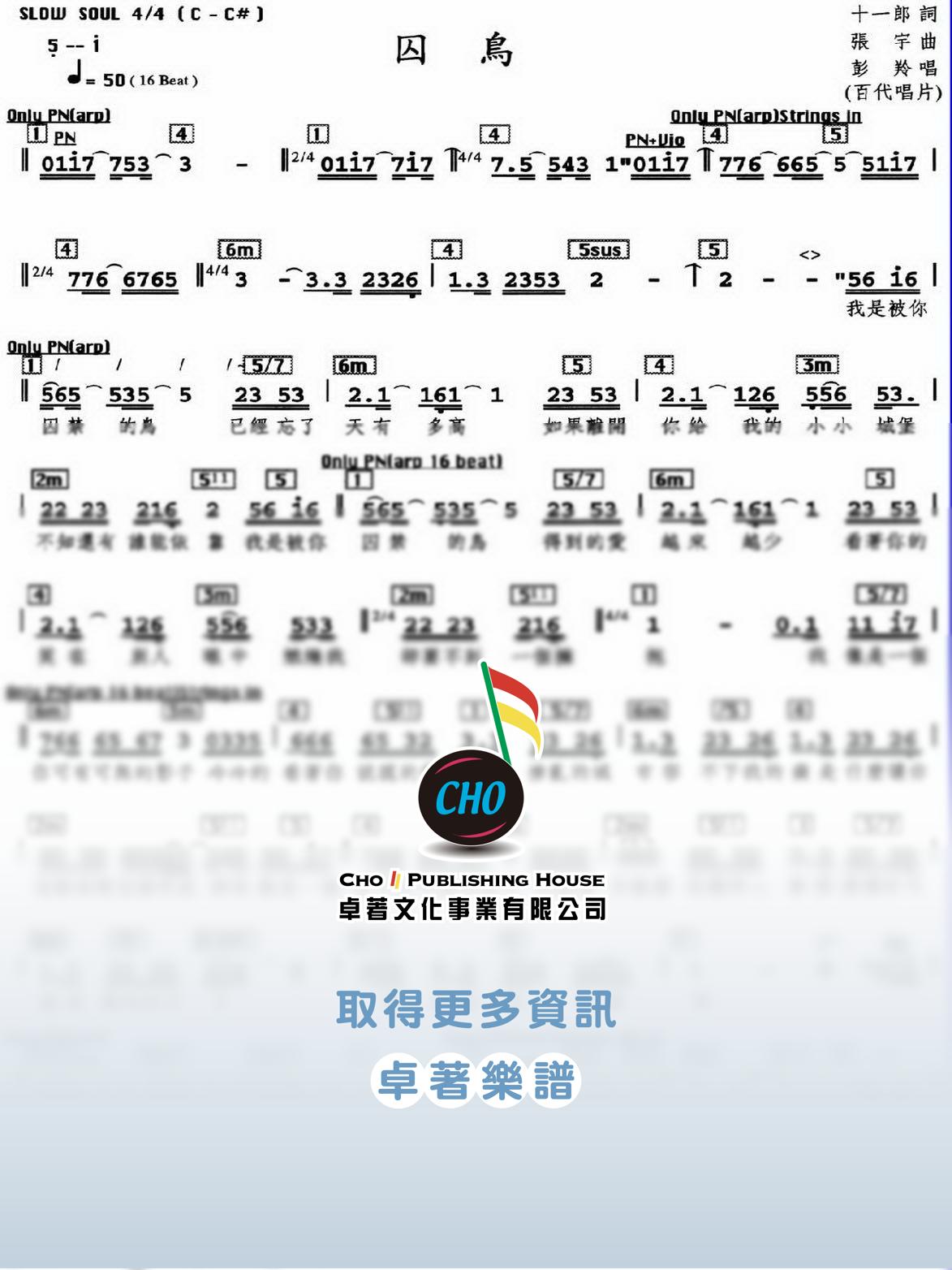 囚鳥